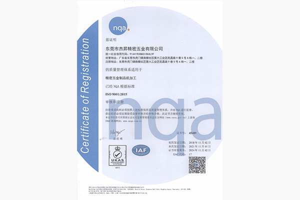 杰昇-ISO 9001证书 